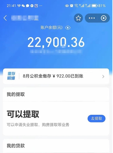 眉山住房公积金是可以取出来的吗（眉山住房公积金可以拿出来的吗）